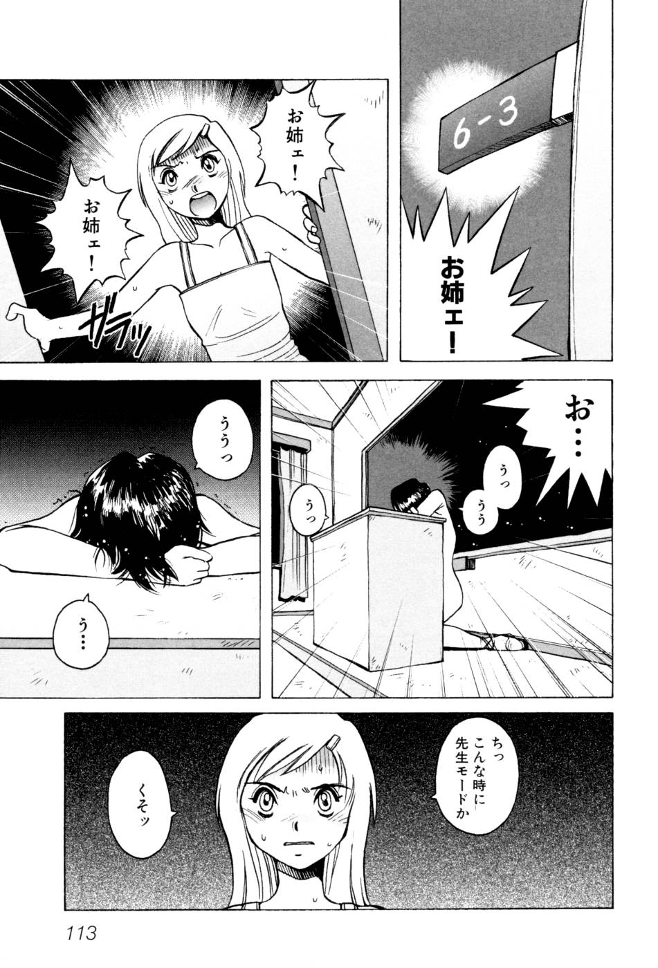 [Horimoto Akira] Telephone Peeping Vol.02 page 119 full