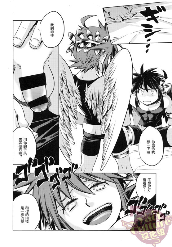 (C90) [Karasuma Pink Higashiiru (Karasuma Pink)] Delivery Angel Land (Kid Icarus) [Chinese] [yaoi culture汉化组] page 13 full