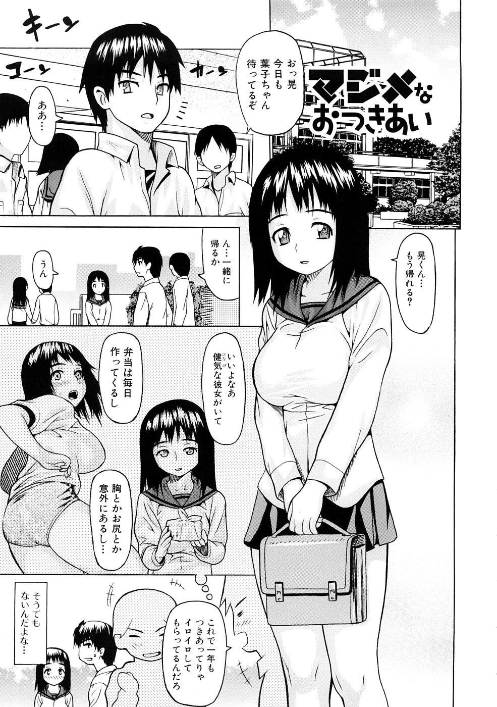 [Saba Satoru] Tsu wa Tsundere no Tsu - Do you know Tsundele Life page 20 full