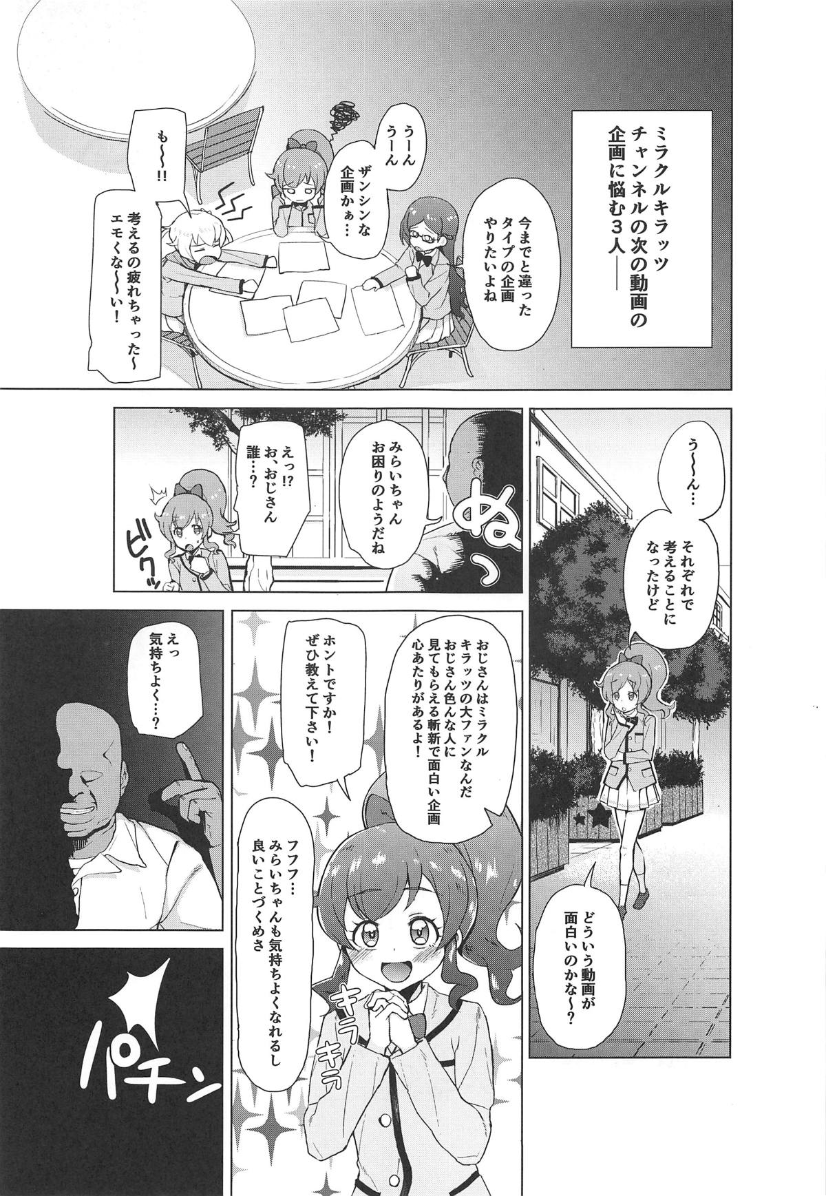 (COMIC1☆15) [Magetarudou (Danchino)] Saimin de Yatte Mita!! (Kiratto Pri Chan) page 2 full