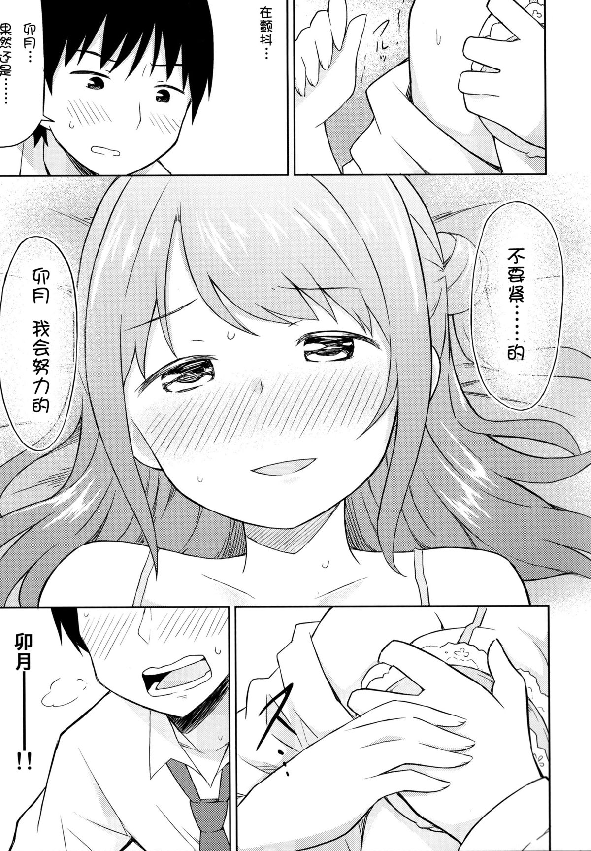 (C86) [UTATANEYASHIKI (Decosuke)] Shimamura Communication (THE IDOLM@STER CINDERELLA GIRLS) [Chinese] [脸肿汉化组] page 16 full