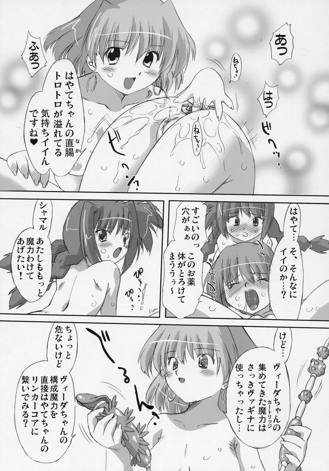 (C70) [OHTADO (Oota Takeshi)] LOVE LOVE LINKER CORE 2 (Mahou Shoujo Lyrical Nanoha) page 24 full