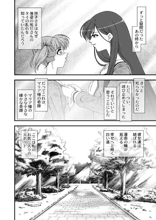 [JUST-K (Gekkoji)] Maria-sama ga Mise Teru (Maria-sama ga Miteru) [Digital] page 23 full