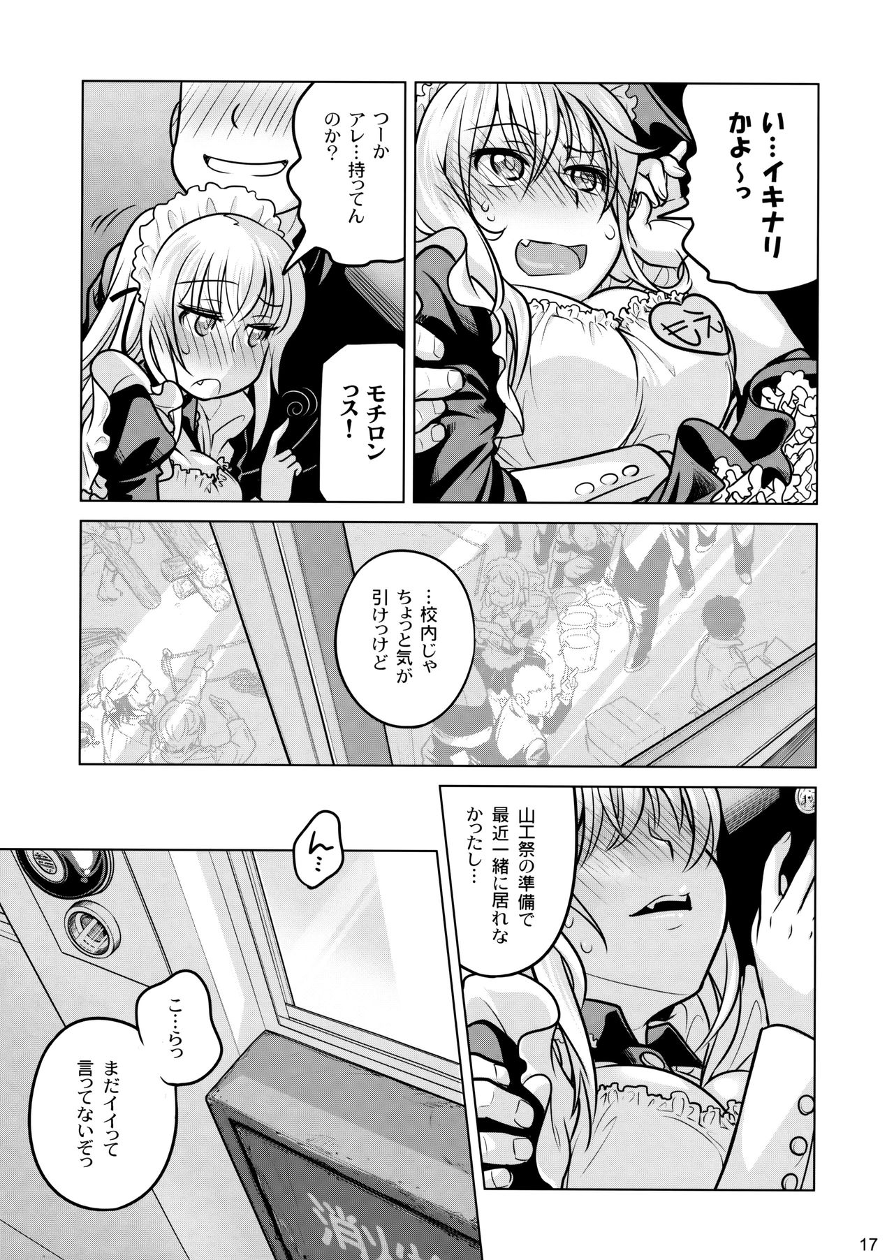 (C87) [Otaku Beam (Ootsuka Mahiro)] Senpai-chan to Ore. Geki page 16 full