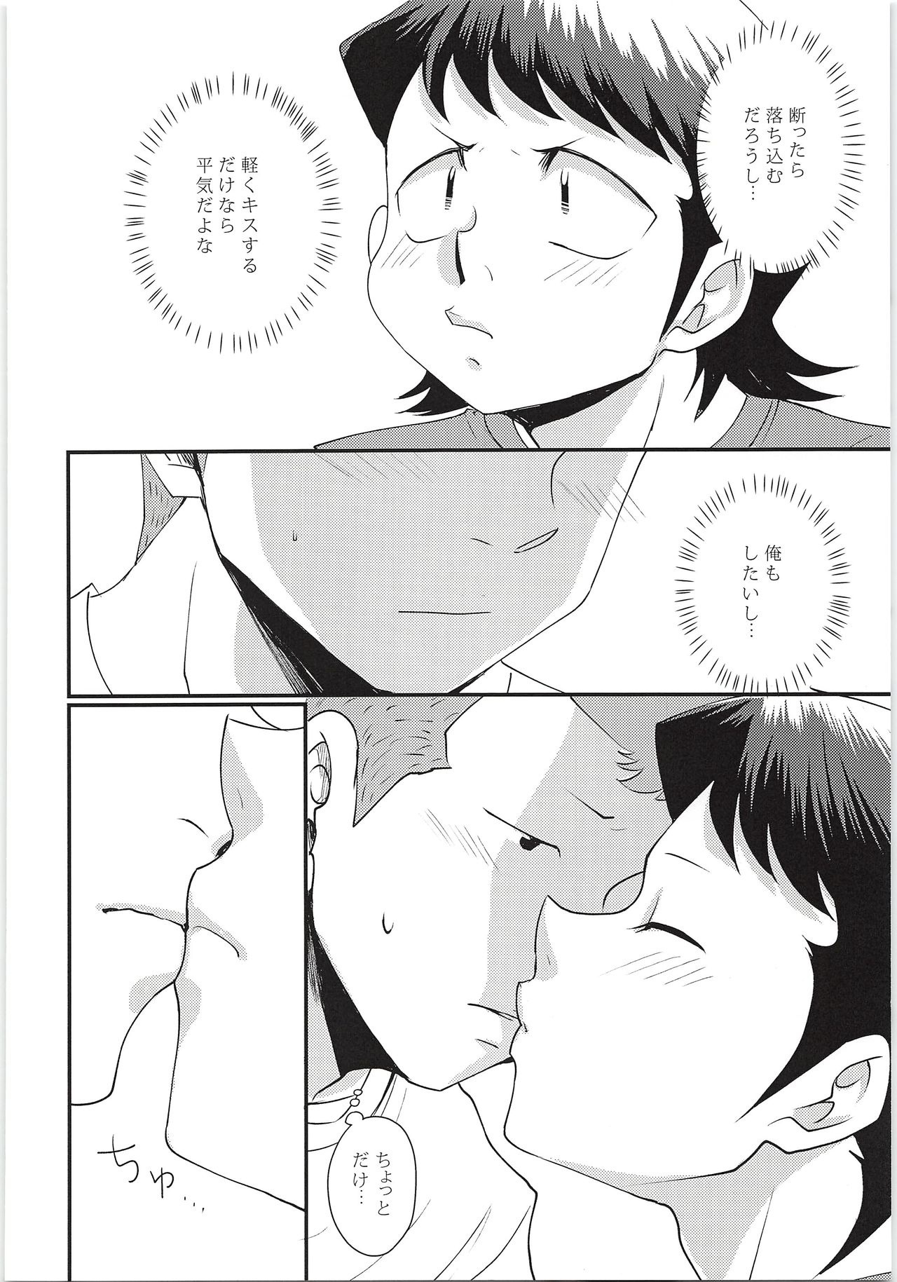 (Winning Shot) [DreamingAnt (Ninose)] Ecchi na ShiraKawa Kudasai!! 2 Innings (Daiya no Ace) page 7 full