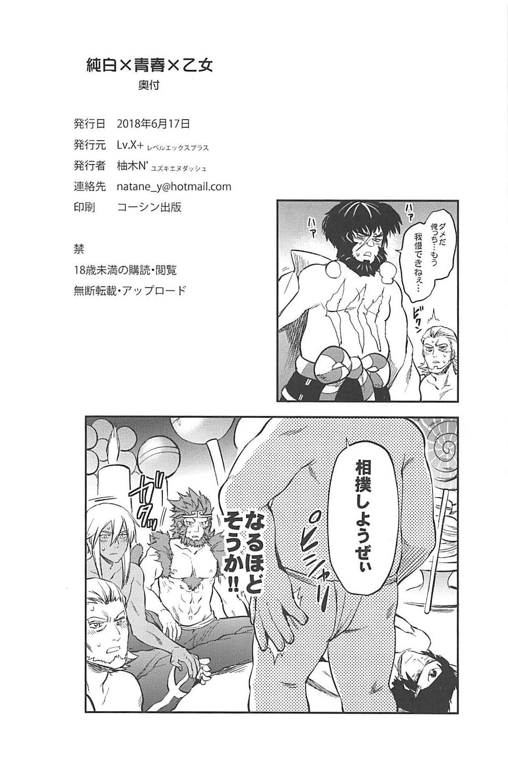 (SC2018 Summer) [Lv.X+ (Yuzuki N Dash)] Junpaku x Seishun x Otome (Wonderland Wars) page 29 full