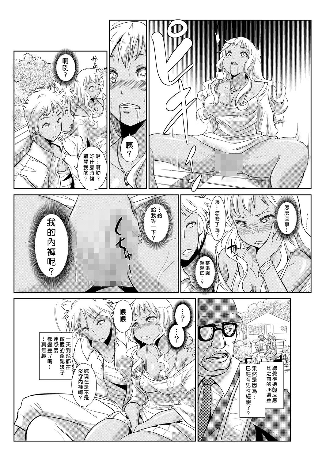 [Aozakana] Seisai Jikan ~Namaiki na JK, JD, Hitozuma ni Kyousei Nakadashi!! 1~2 [Chinese] [Den個人漢化] page 37 full