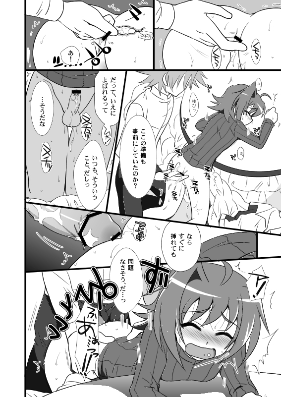 [Akari Seisuke] 【腐向け】冬コミに出そうとしていたコピー本 (Cardfight!! Vanguard) [Y] page 7 full