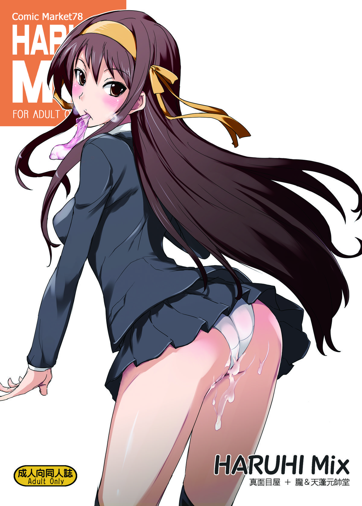 (C78) [Oboro and Tempo Gensui Dou, Majimeya (Tempo Gensui, isao)] HARUHI Mix (Suzumiya Haruhi no Yuuutsu) page 1 full