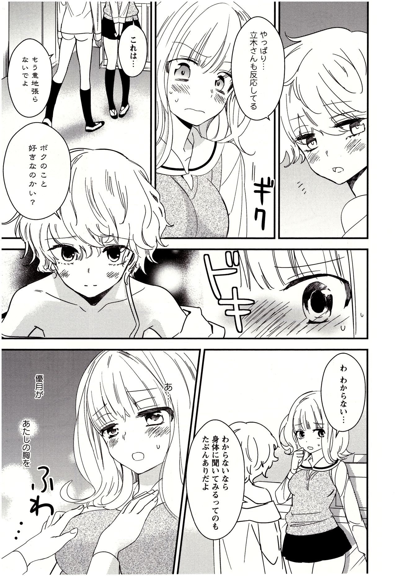 [Gyuunyuu Rinda] Minami Sensei no Tadashii Seikyouiku Jugyou page 46 full