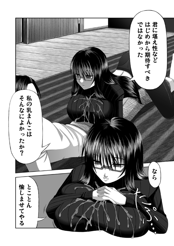 [Aeba Fukashi] 喜べ 君は私にパイズられるだけの存在になった page 8 full