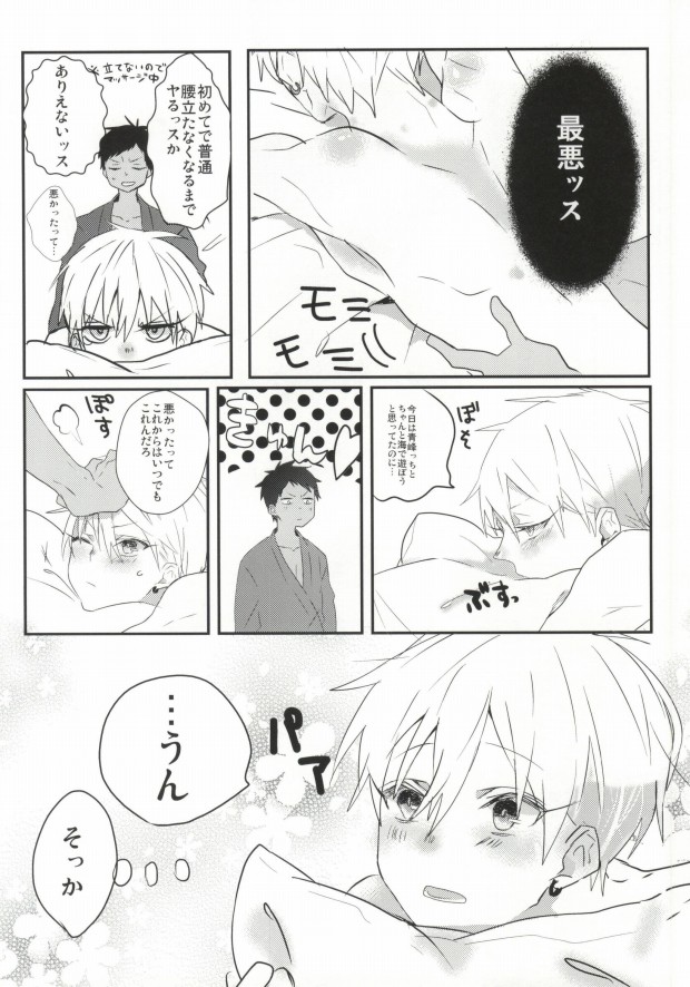 (SPARK8) [Hellenism (Y)] THAT'S TOO MUCH TROUBLE! (Kuroko no Basket) page 45 full