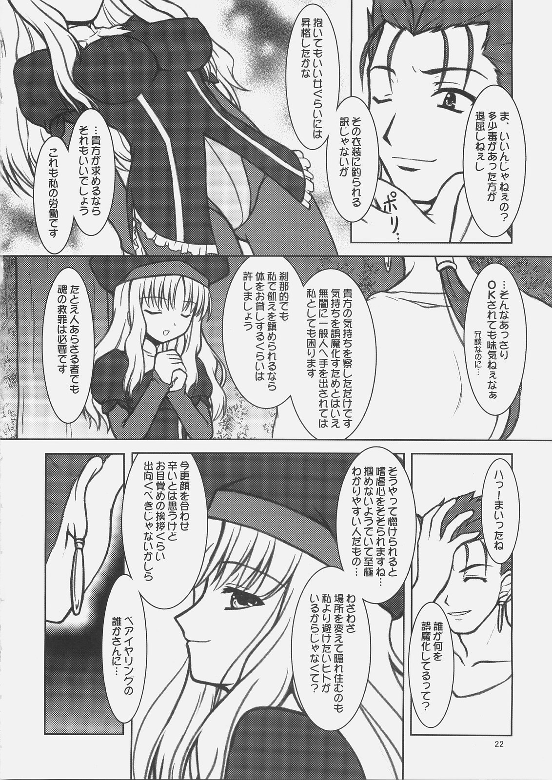 (C69) [BalloX (Masuda Affura)] NIGHT WALKER (Fate/hollow ataraxia) page 21 full