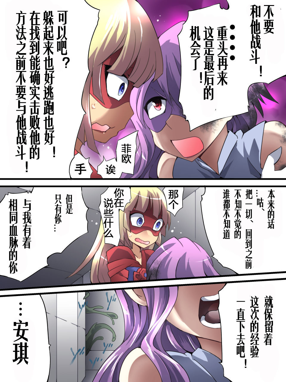 [Atelier Hachifukuan] Superheroine Yuukai Ryoujoku 13 - Superheroine in Distress - BAD ENDING [Chinese] [有条色狼汉化] page 35 full