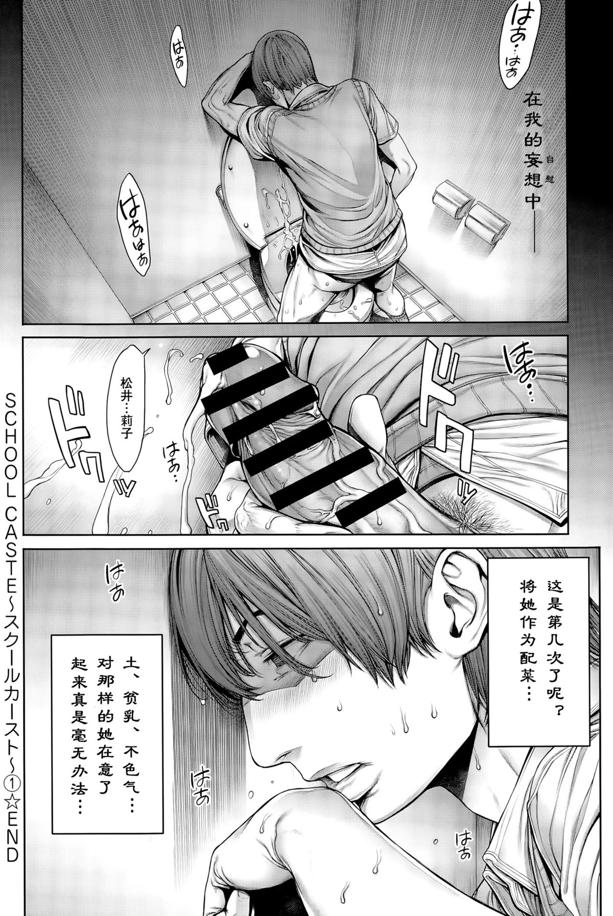 [Okayusan] School Caste Ch. 1 | 学校种姓 章一 (COMIC Anthurium 028 2015-08) [Chinese] [st.] page 10 full