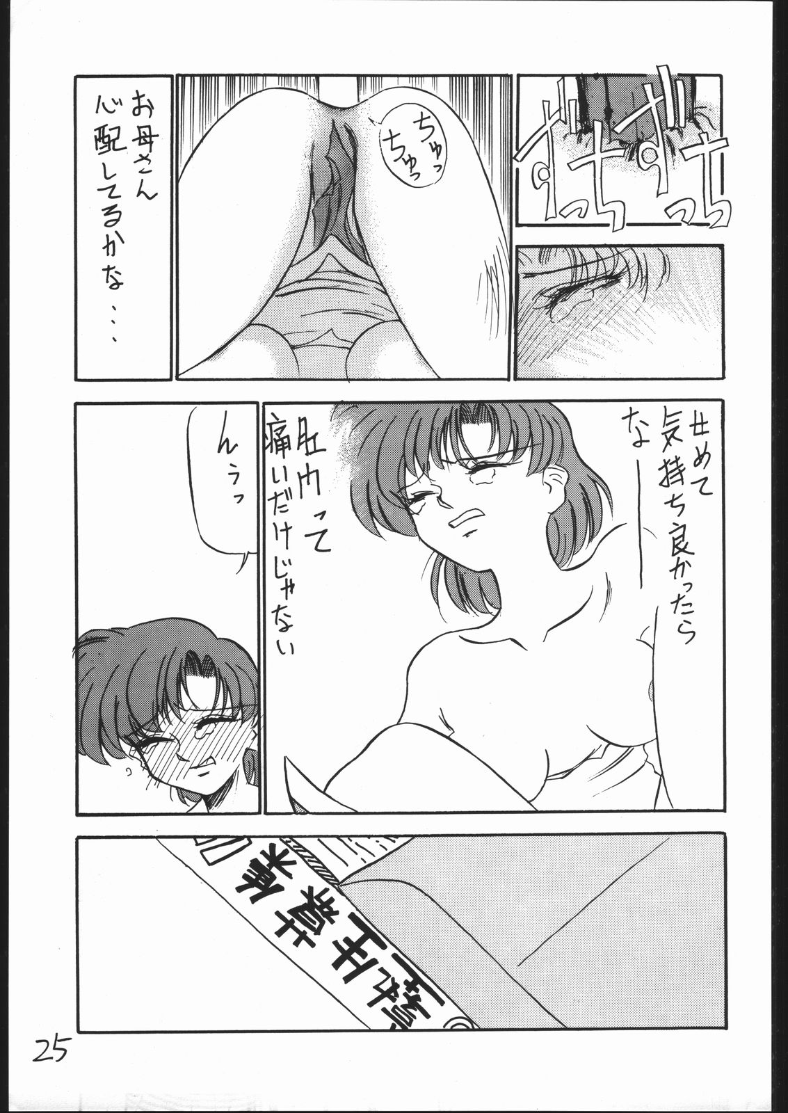 (C44) [V. Hercules (Ookame Toutarou, Sazanami Kazuto)] Mejiro (Bishoujo Senshi Sailor Moon, Genji Tsuushin Agedama) page 24 full