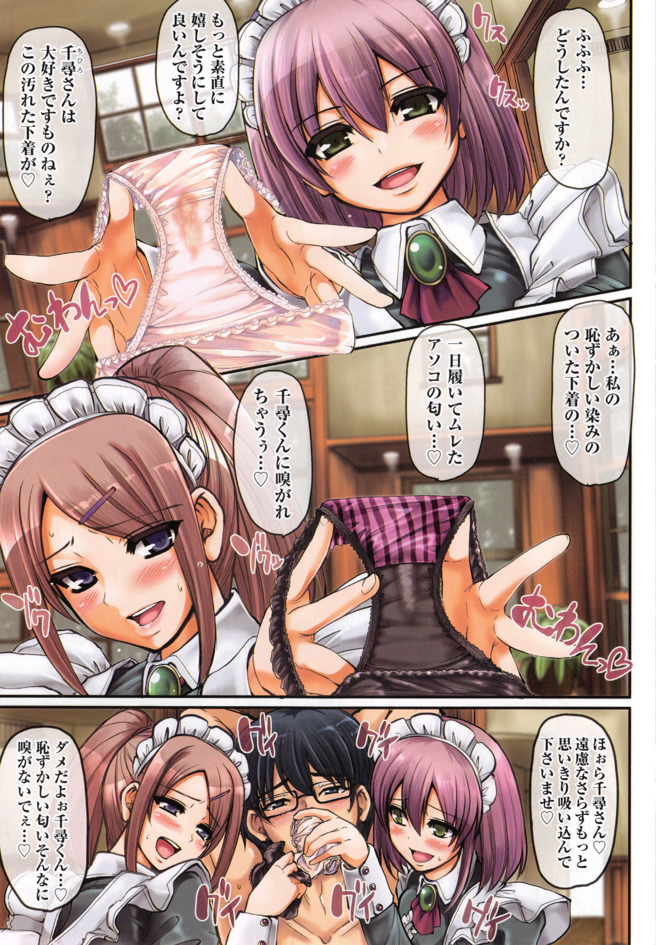 [Alexi Laiho] Seiippai Gohoushi Maid page 8 full