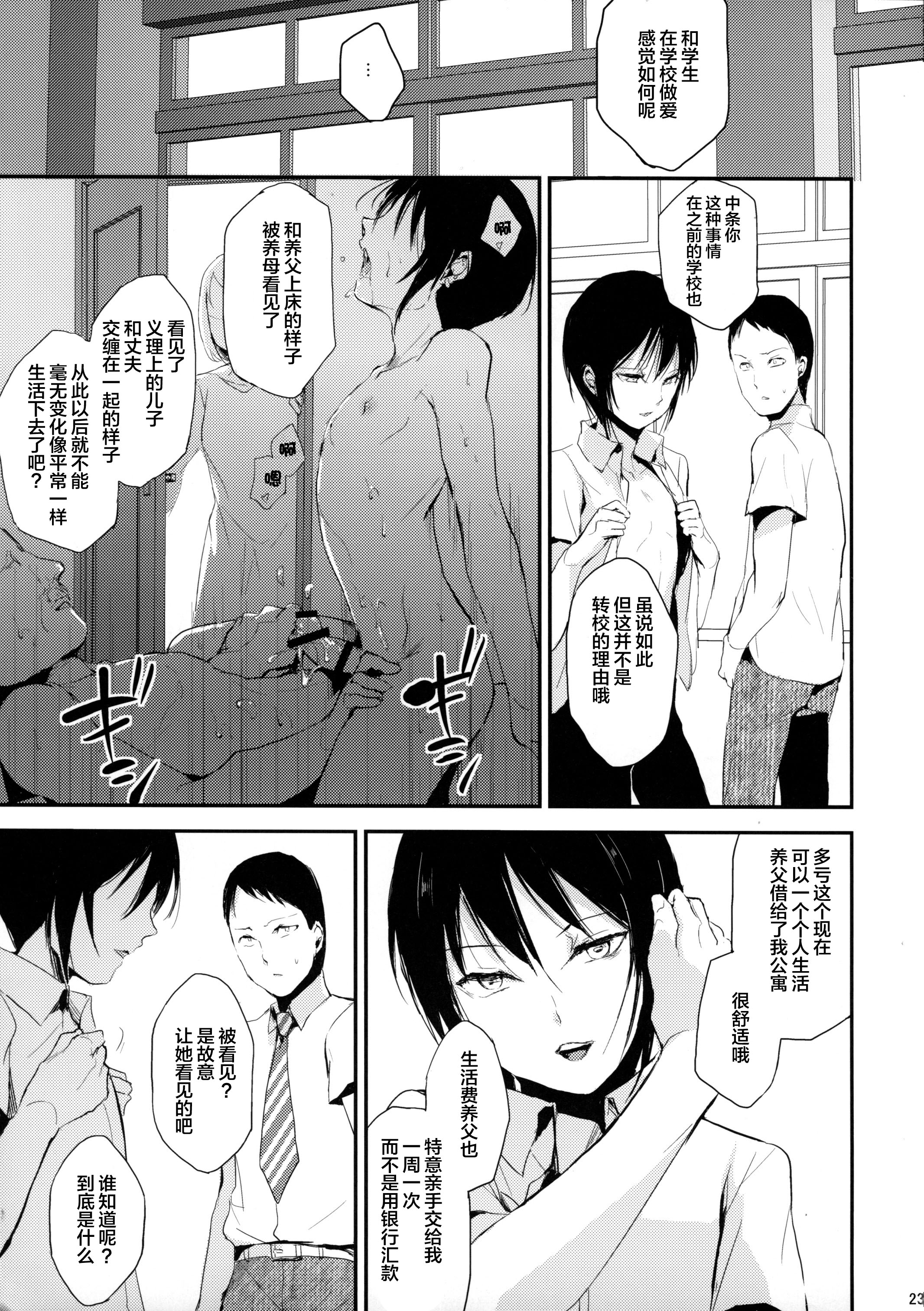 (J.GARDEN 40) [Yadokugaeru (Locon)] Houkago no Tasuku [Chinese] [CE家族社] page 25 full