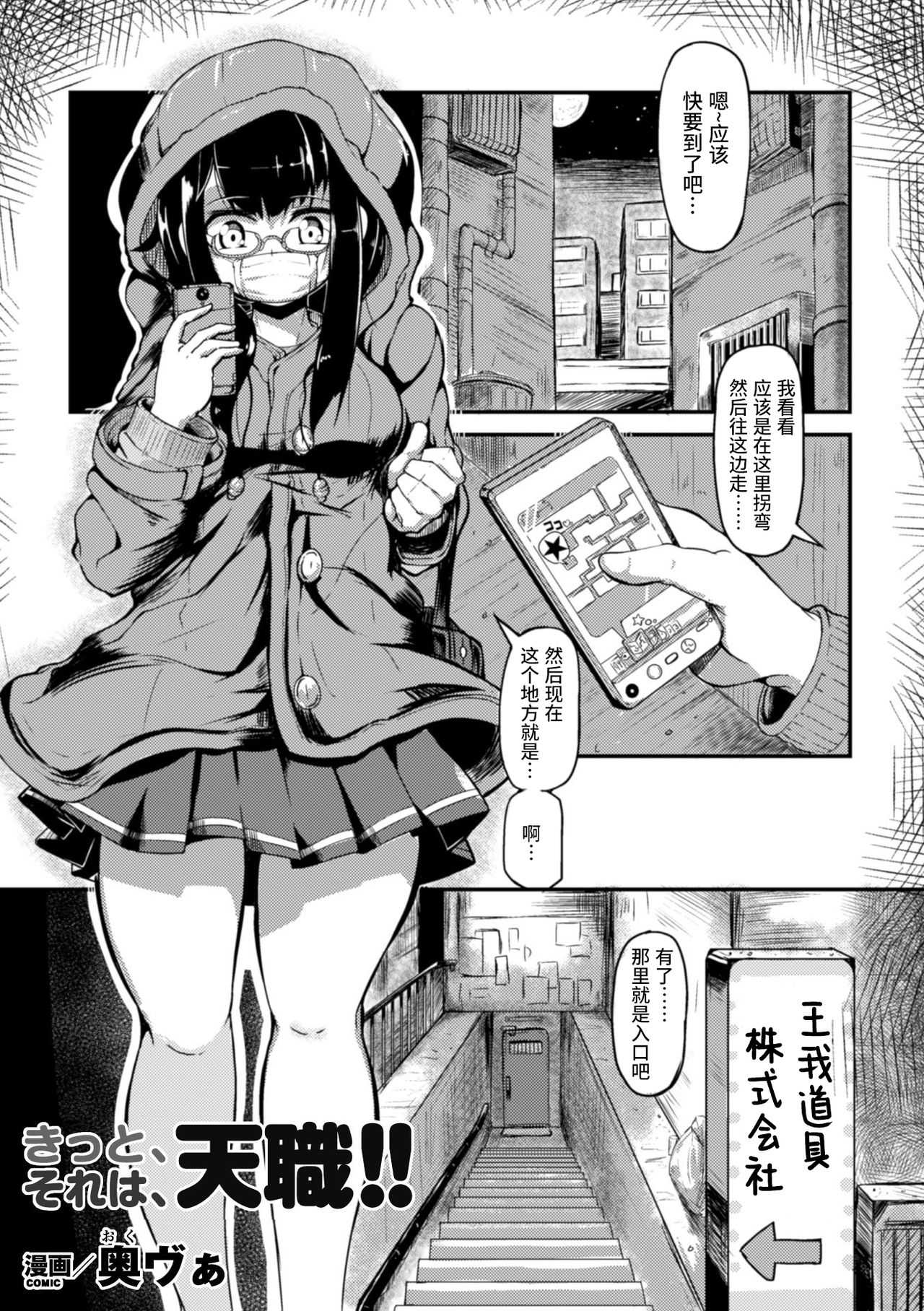 [Okunoha] Kitto Sorewa Tenshoku! (2D Comic Magazine Kiguzeme Kairaku de Zecchou Jigoku! Vol. 1) [Chinese] [风油精汉化组] [Digital] page 2 full