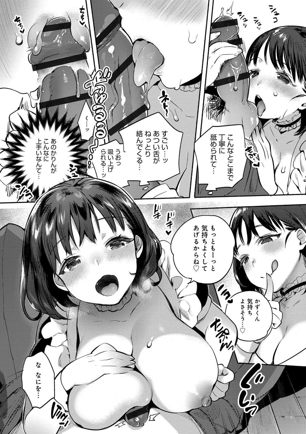 [Yuzuha] Hajimete Ecchi - My First H [Digital] page 15 full