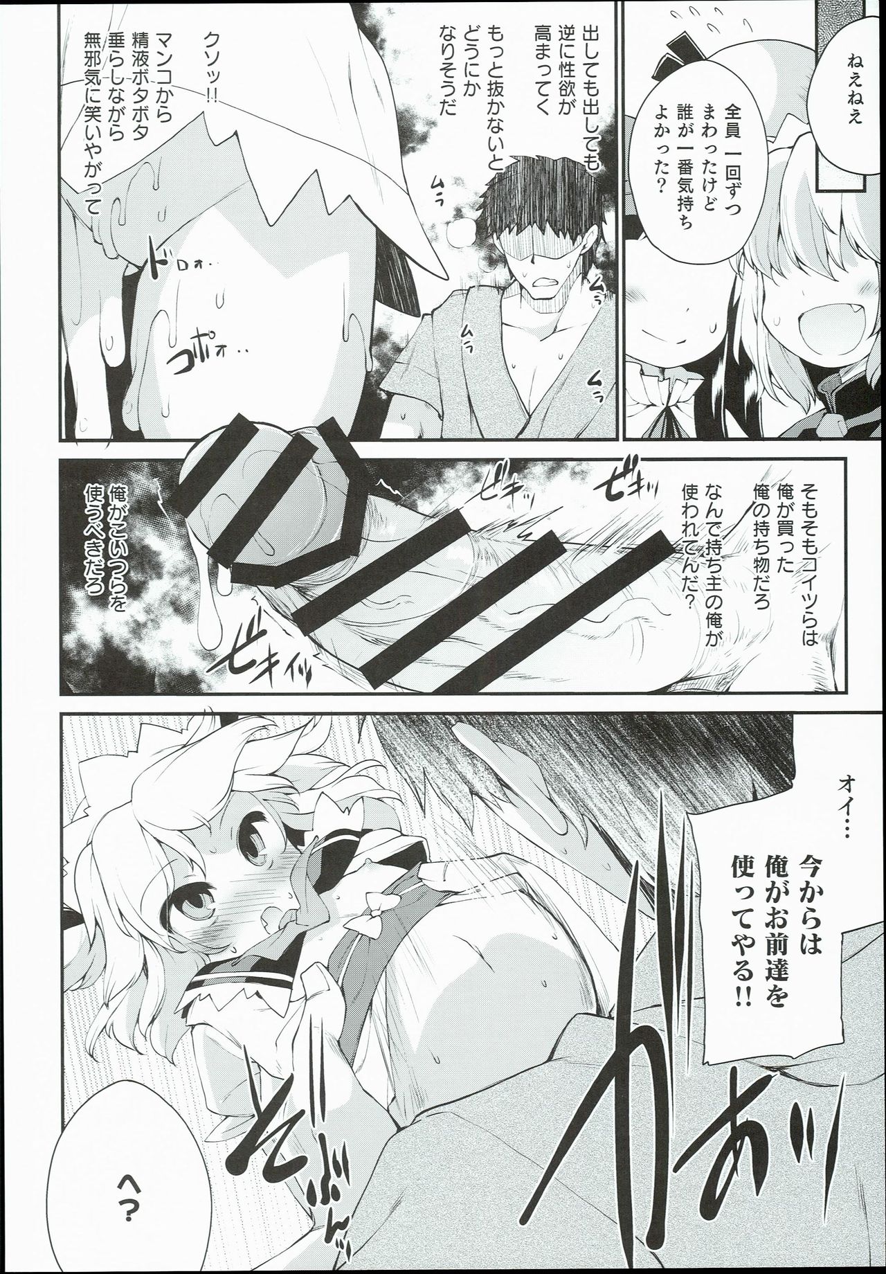 (C90) [IncluDe (Foolest)] SLS! Kawaii Yousei o Onahole ni Shiyou (Touhou Project) page 18 full