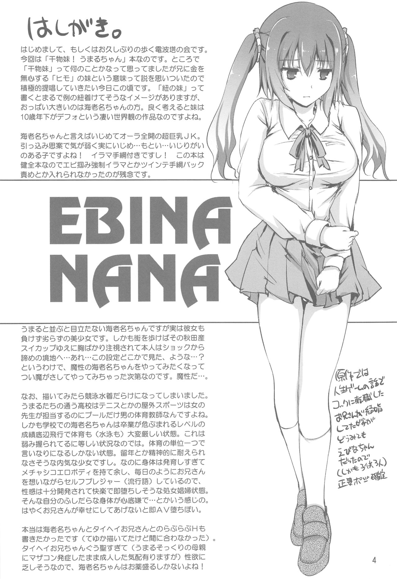 (C88) [Aruku Denpatou no Kai (Kimura Shuuichi)] Mashou no Ebina-chan (Himouto! Umaru-chan) page 3 full