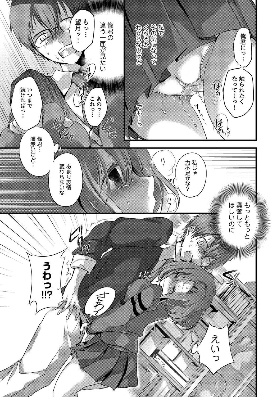 [Nanigawa Rui] Yokujou Urahara JK [Digital] page 29 full