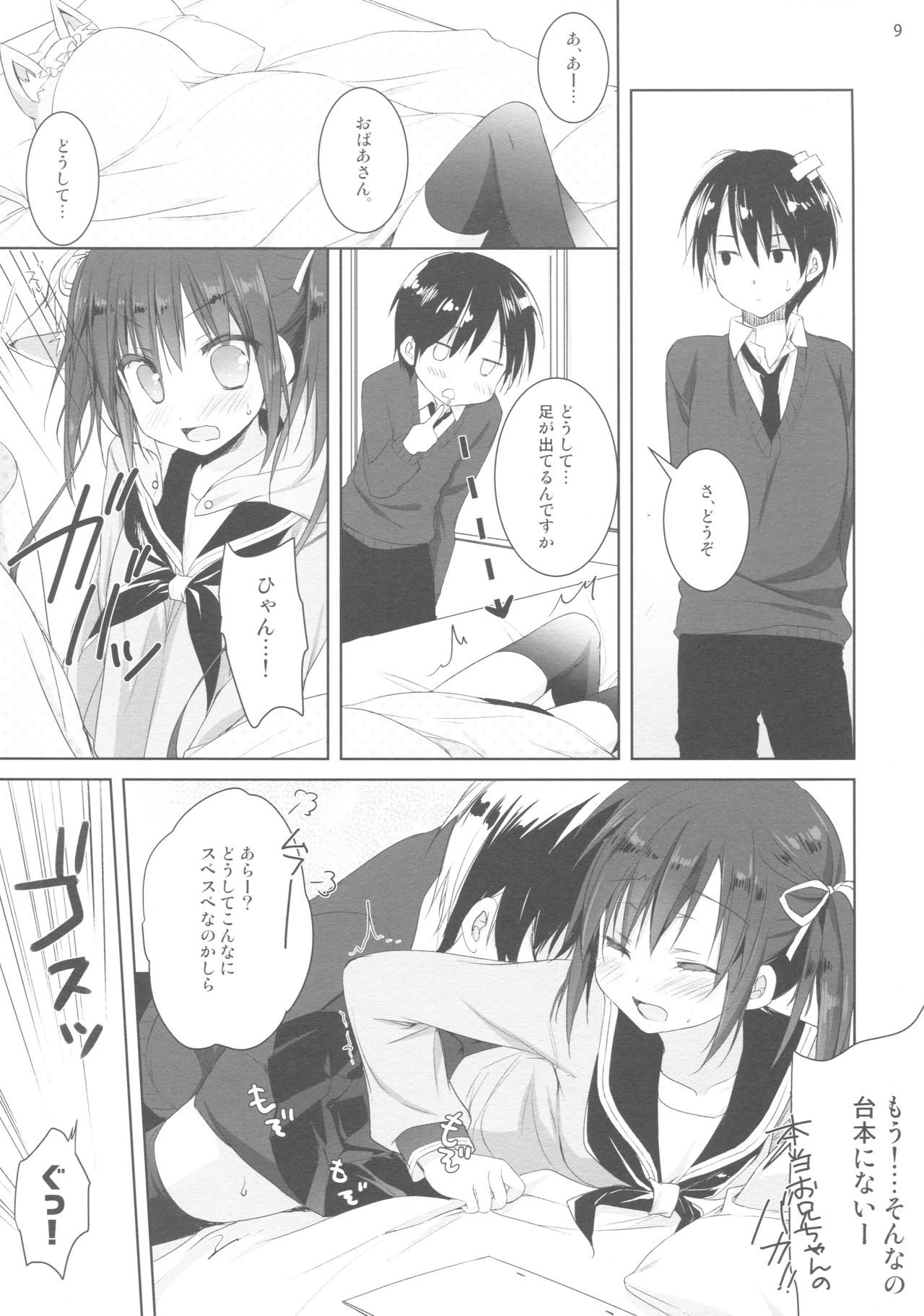 (COMIC1☆11) [KOKIKKO (Sesena Yau)] Renshuu no Jama Shinaidekudasai!! page 8 full