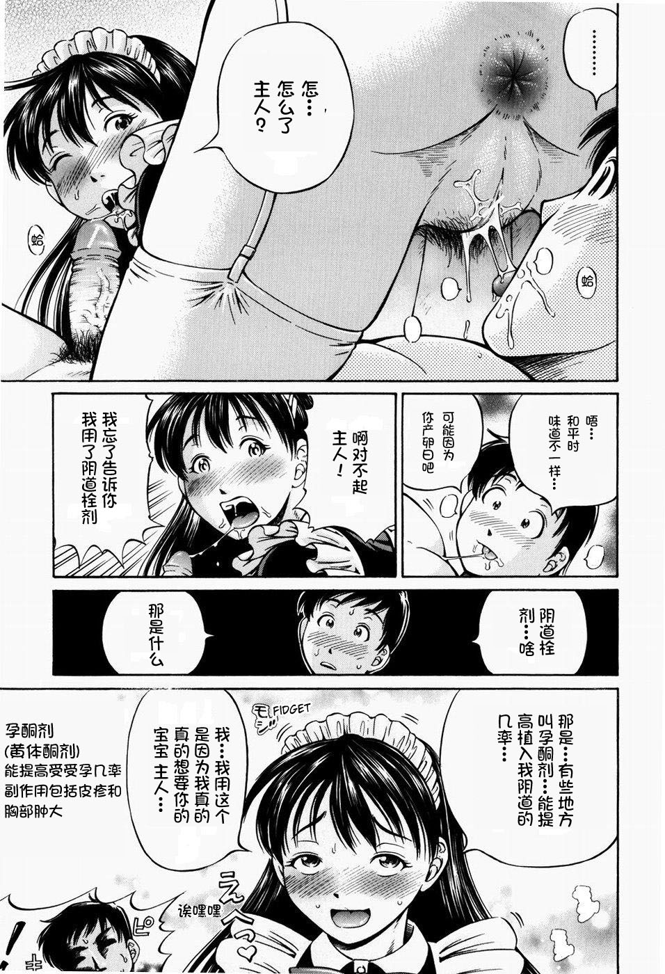 [Komine Tsubasa] Hairankai ~Ovulation Exhibition~ [Chinese] [罗洁爱儿个人汉化] page 17 full