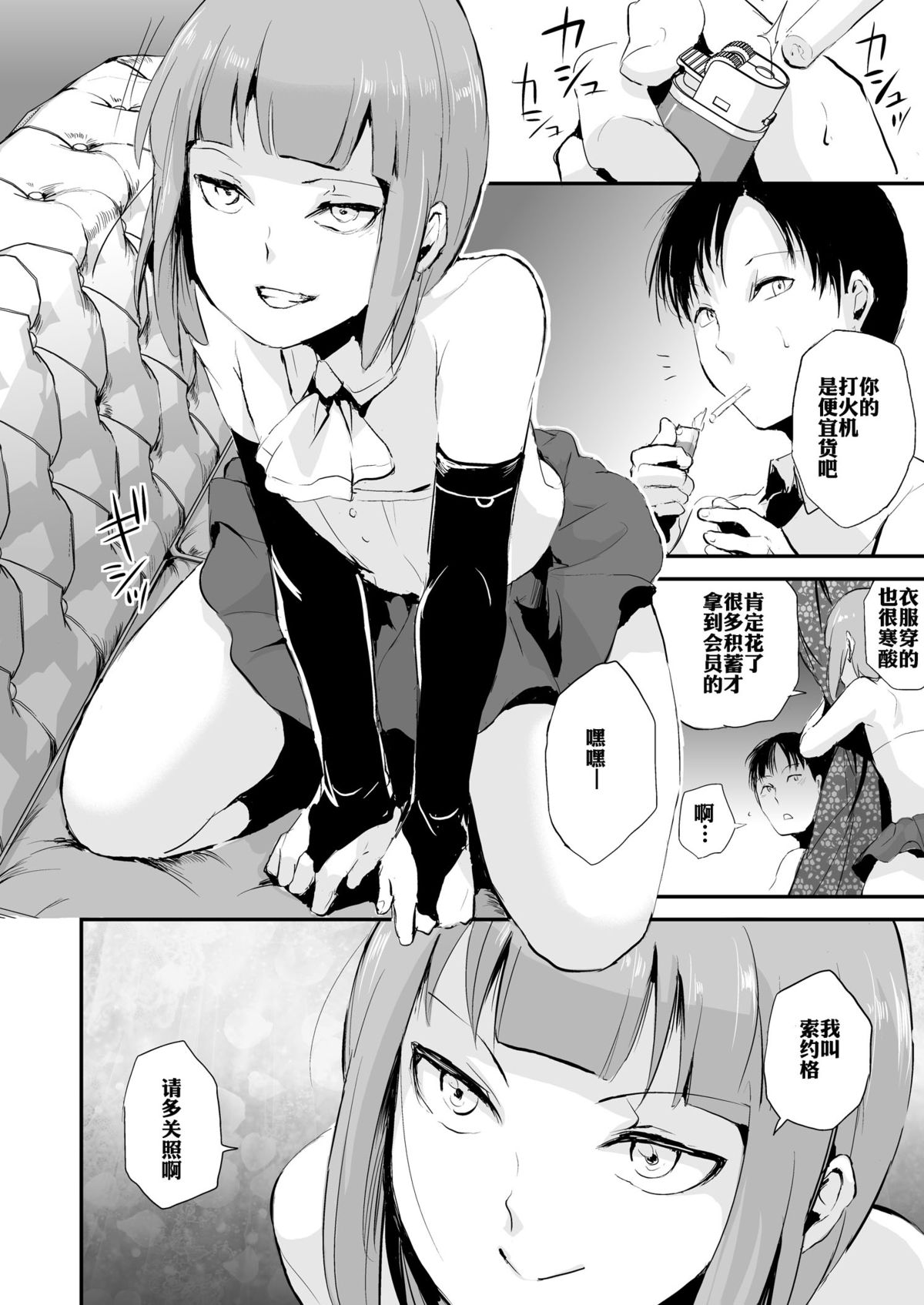 (C87) [Yadokugaeru (locon)] Yuugatou Club [Chinese] [空想少年汉化] page 5 full