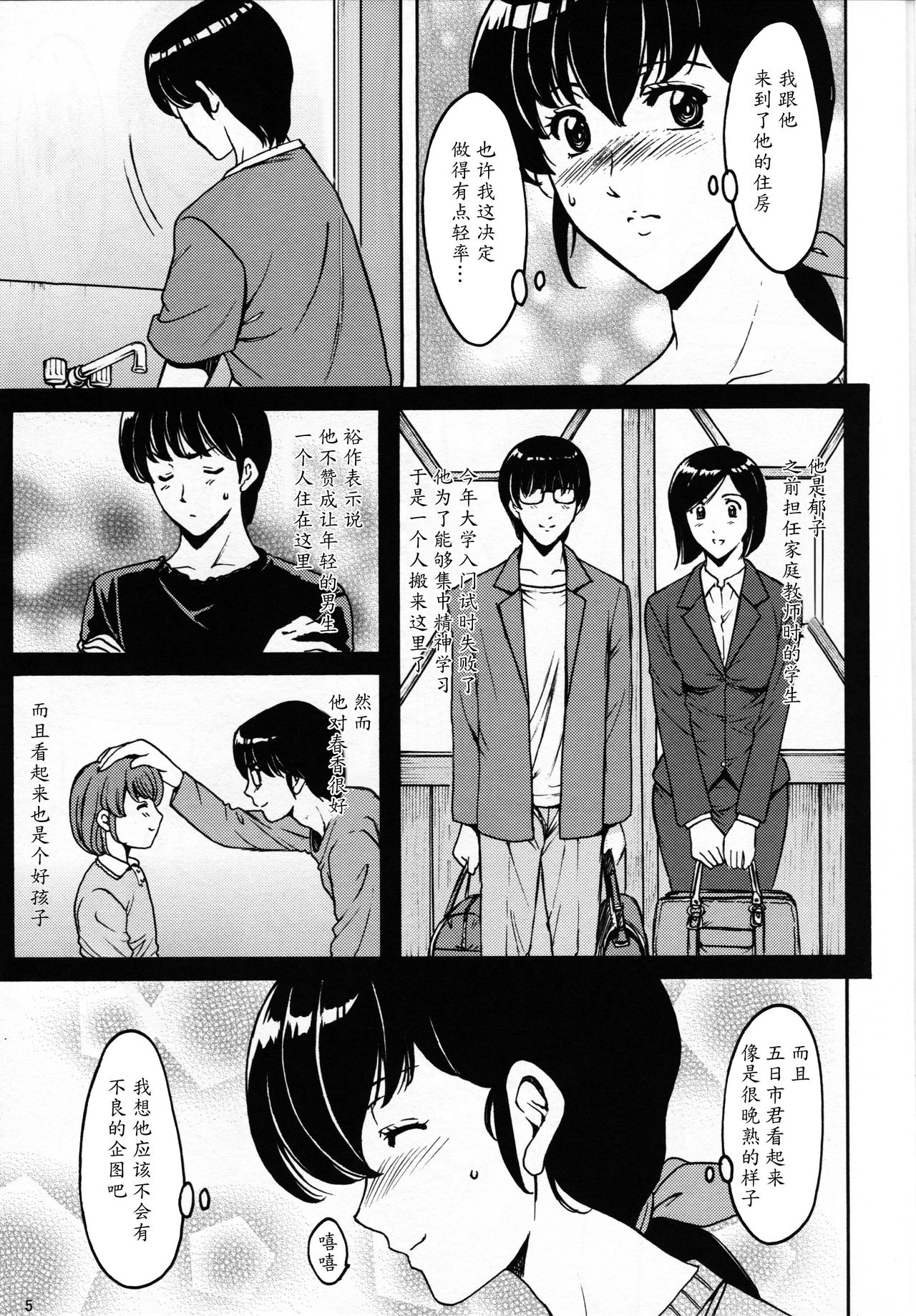 (C86) [Syouryu Yasui-Kai (Hoshino Ryuuichi)] Hitozuma Kanrinin Kyouko (Maison Ikkoku) [Chinese] [魔劍个人汉化] page 6 full