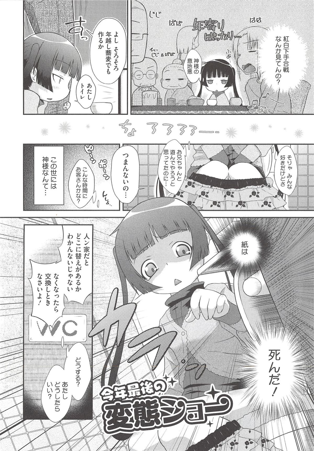 [Dantetsu] Itazura Time page 8 full