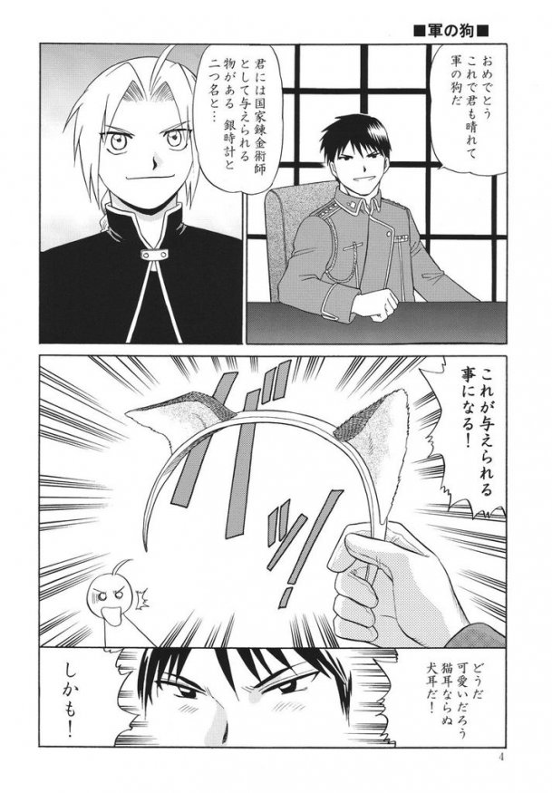 [CLUB-Z] Trance (Fullmetal alchemist) page 3 full