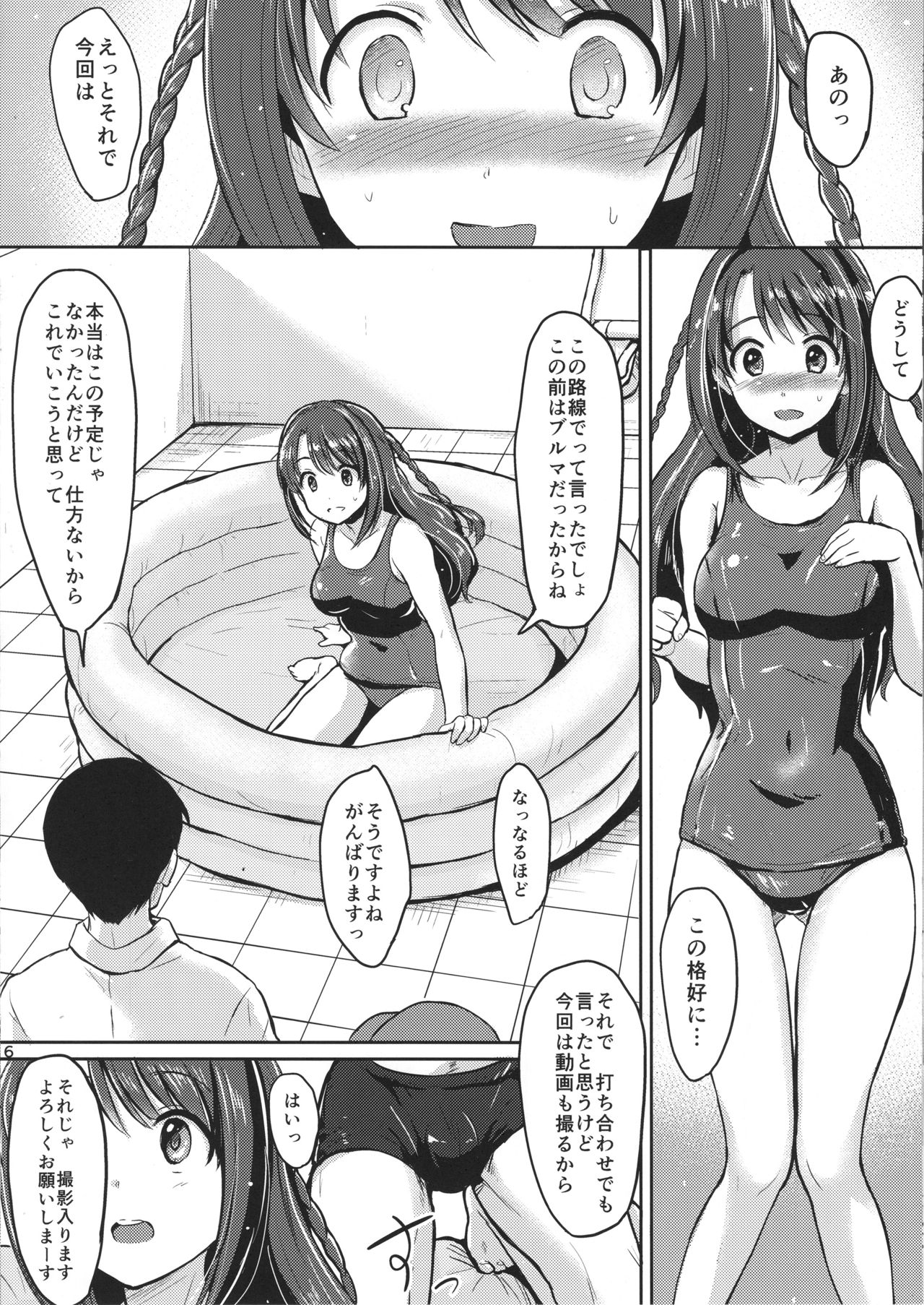 (SC2015 Autumn) [FortuneQuest (Reco)] Shimamura Uzuki Ganbarimasu! (THE IDOLM@STER CINDERELLA GIRLS) page 7 full