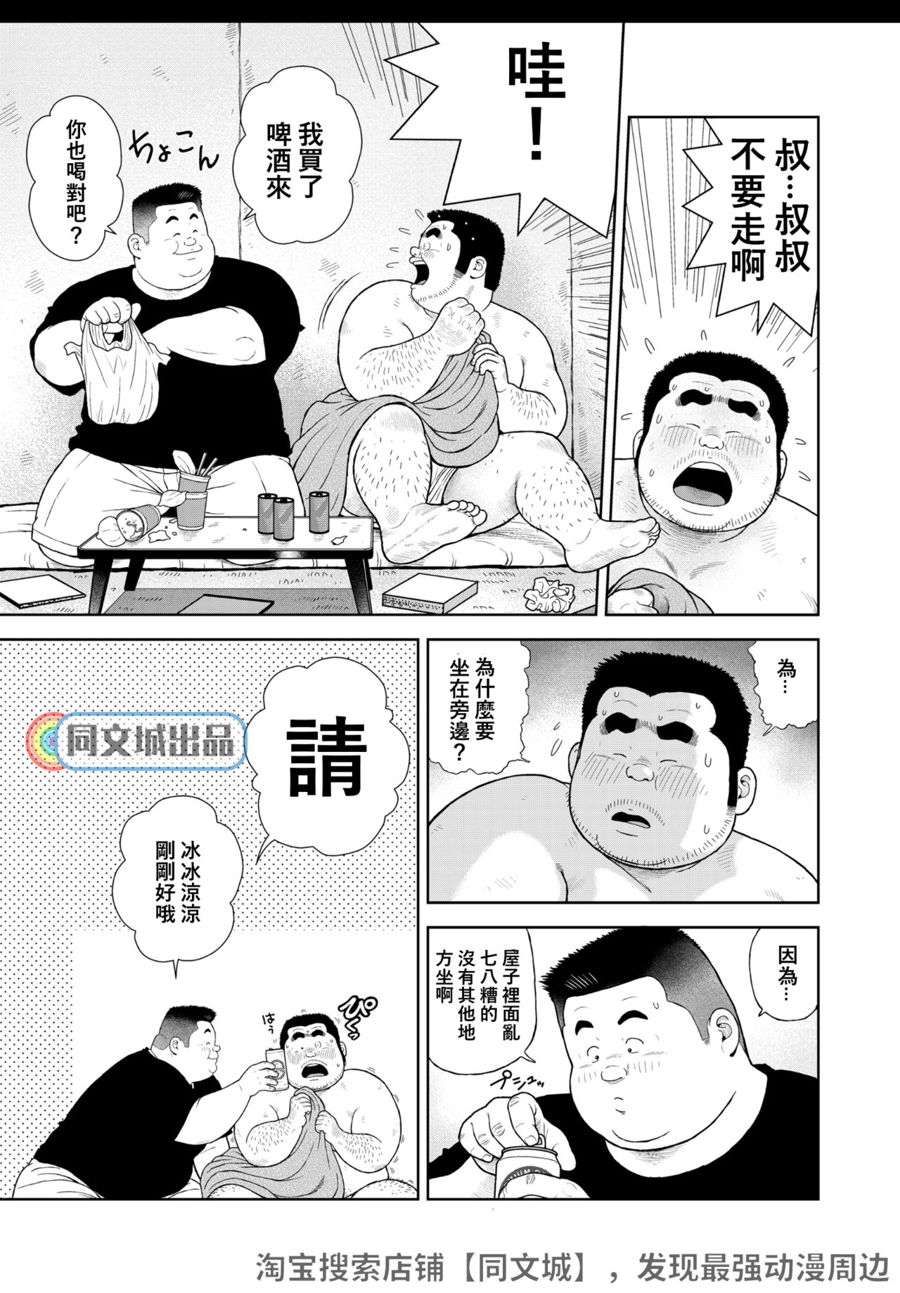 [Kujira] Kunoyu Juuichihatsume Kozukuri Game [Chinese] [同文城] [Digital] page 9 full