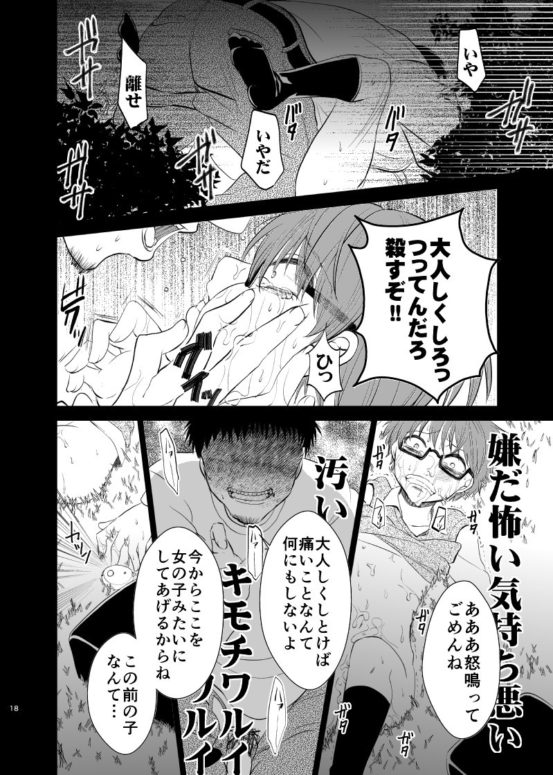 [pure-lemon (Tanenashi Miya)] Unhappy End Crusher (Kuroko no Basuke) page 17 full