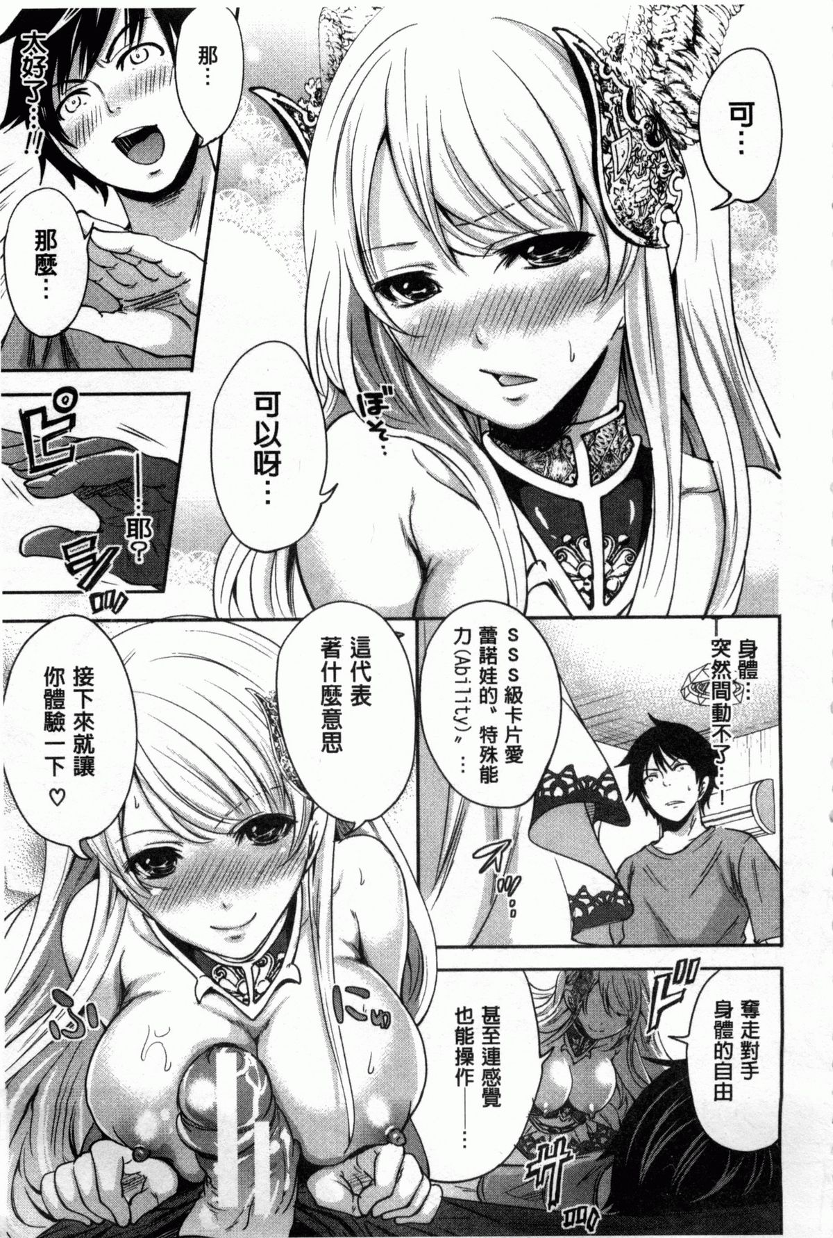 [Miyahara Ayumu] Hameai Game | 插進去的遊戲 [Chinese] page 18 full