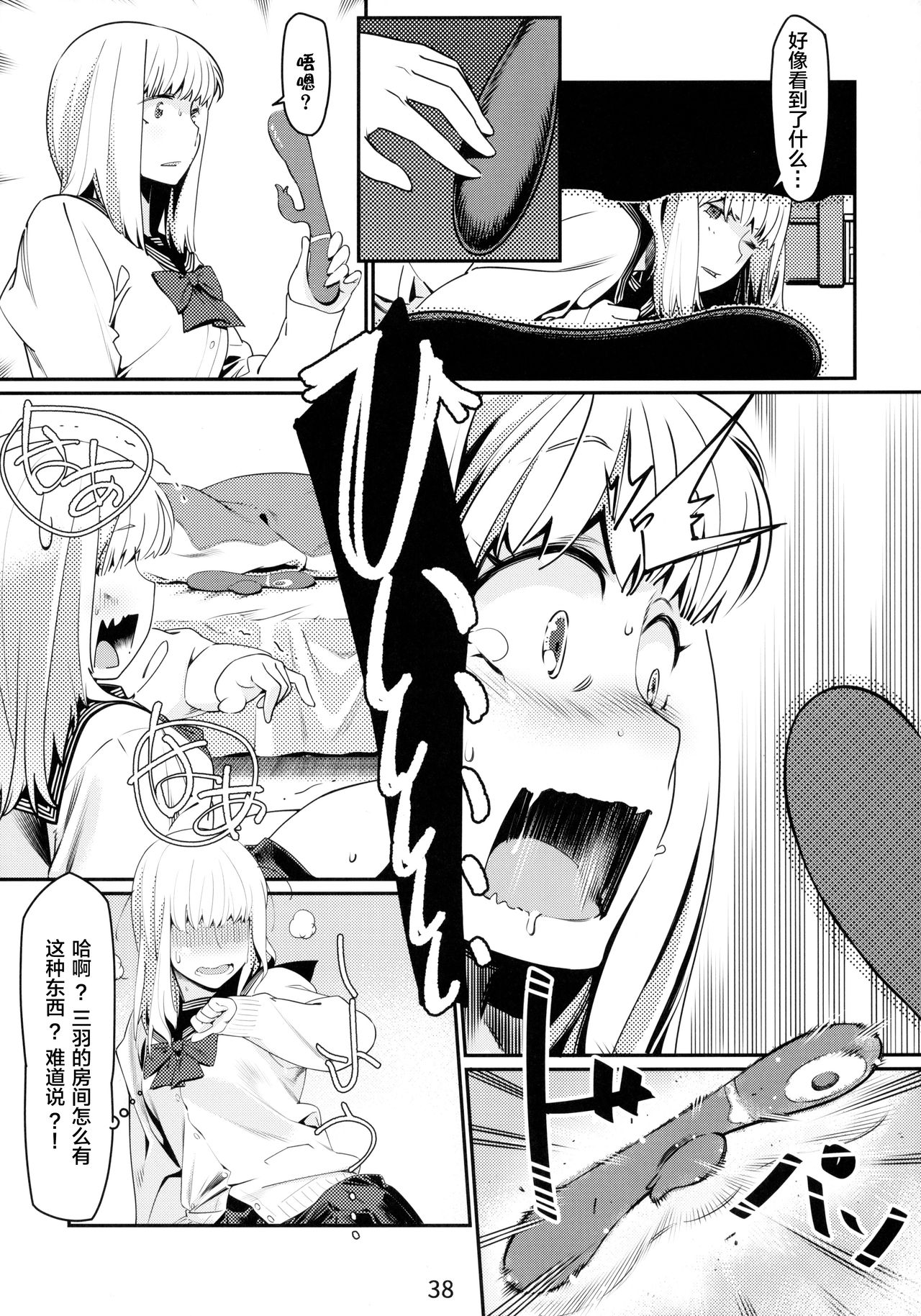 [Otonano Omochiya (Hirokawa)] Otonano Omochiya 6 Kan [Chinese] [ongoing] page 38 full