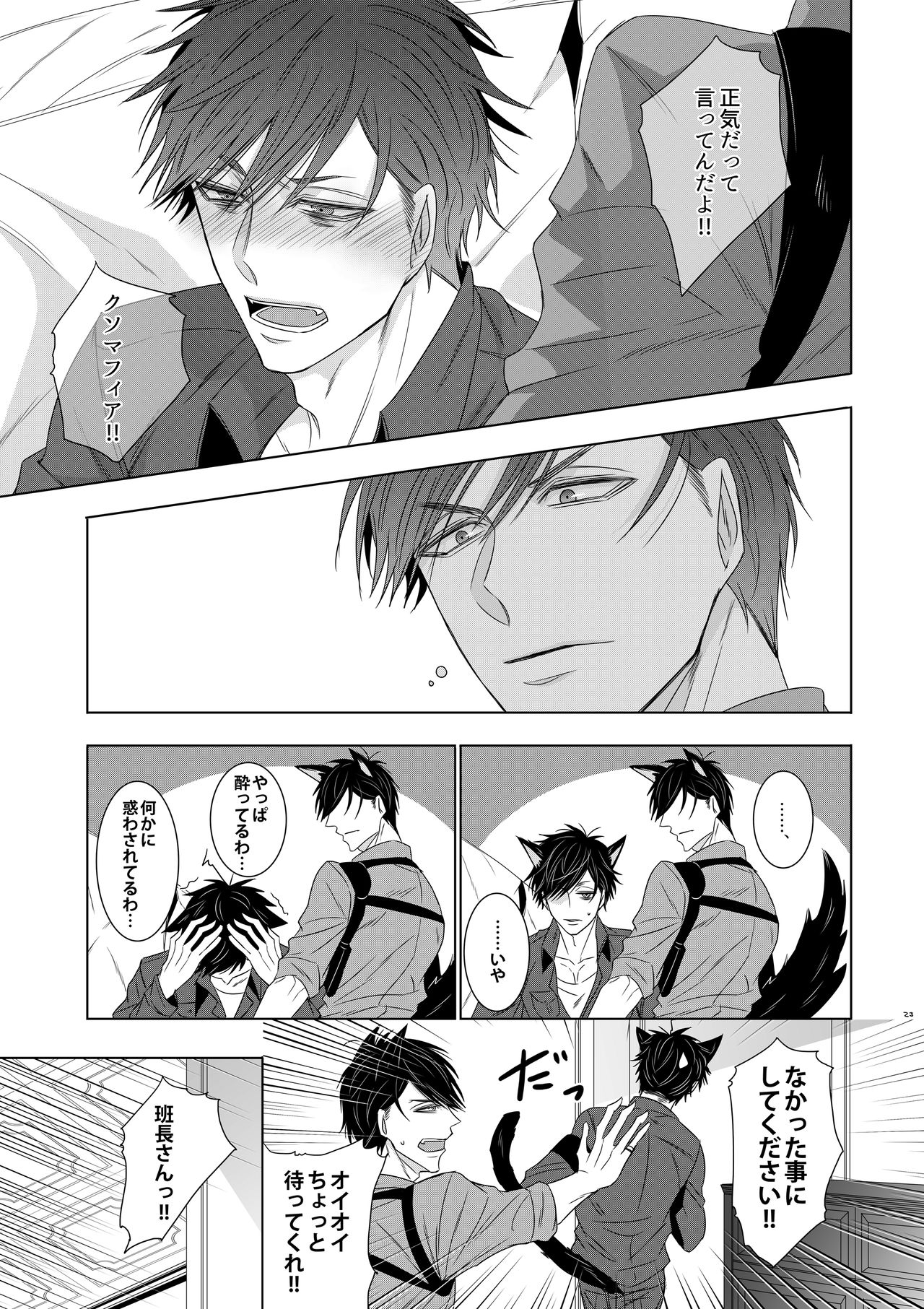 [Datto. (Murasame)] Wolf's Effector (Osomatsu-san) [Digital] page 21 full