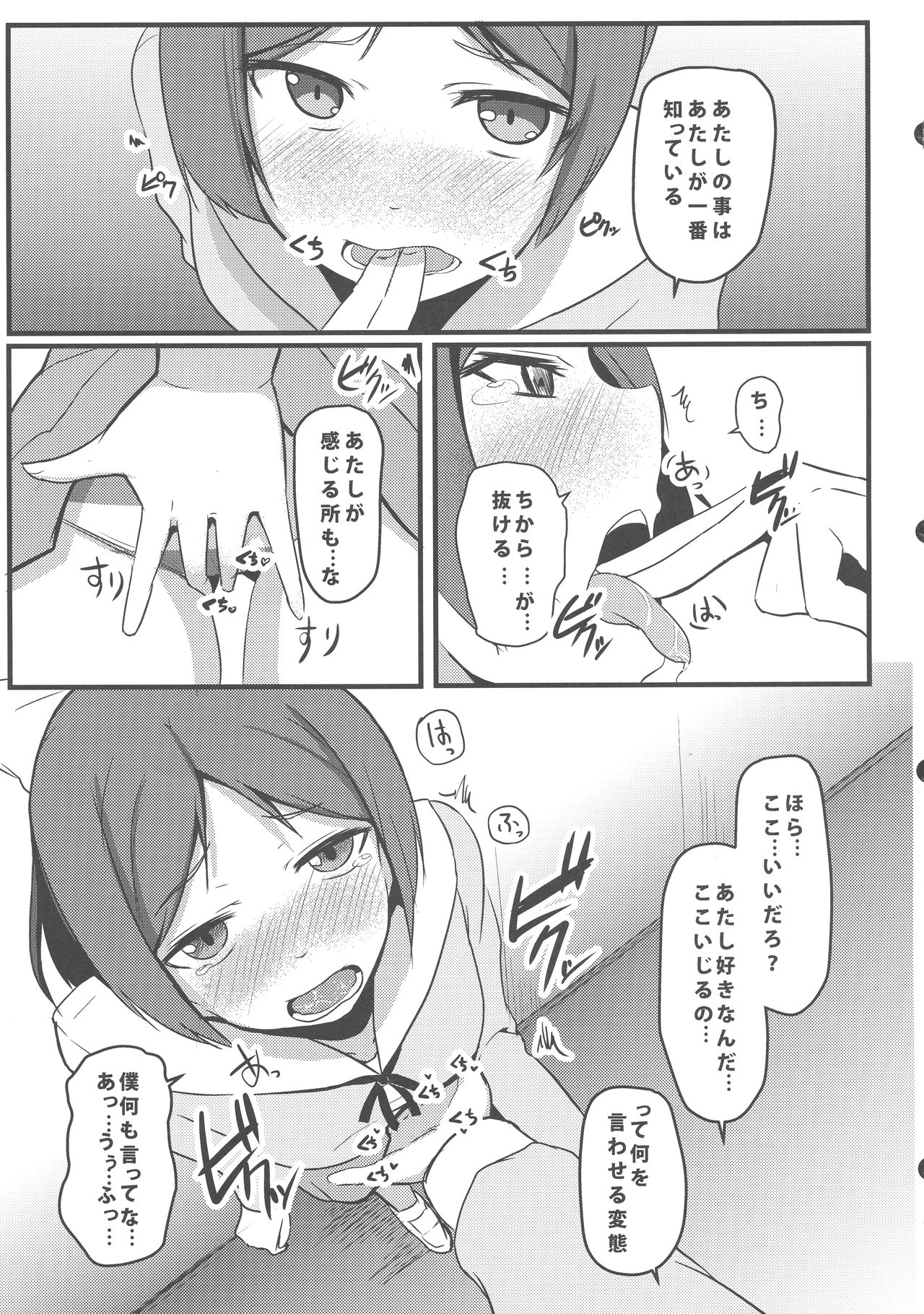 (C85) [Milk pudding (Milk Jam)] Hentai to! 3 (Hentai Ouji to Warawanai Neko.) page 8 full