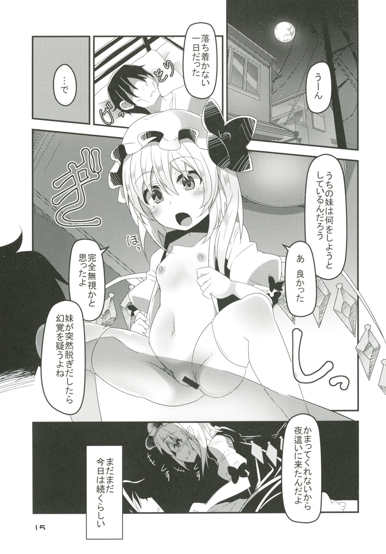 [Angelic Feather (Land Sale)] Mama to Osananajimi to Pet to Imouto Flan-chan no Seikatsu (Touhou Project) [Digital] page 14 full