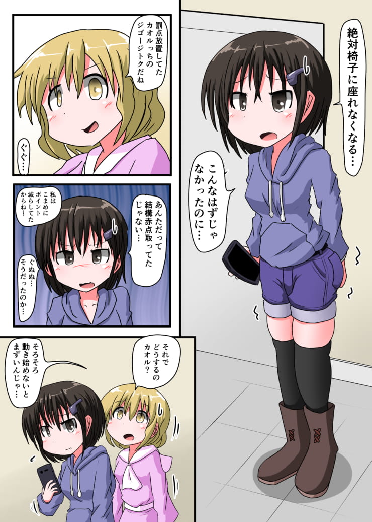 [KeySpa (Keyneq)] Oshiritataki sareru Onnanoko VOL.3 【Torise Kaoru no Junan】 page 7 full