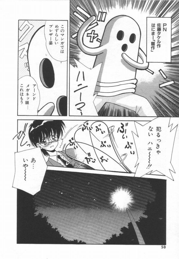 [Marugoto Ringo] ATOMIC GIRL PLUTORIAN 2 page 50 full
