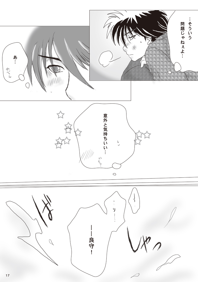 [捺樹] この世のすべて [Digital] page 16 full