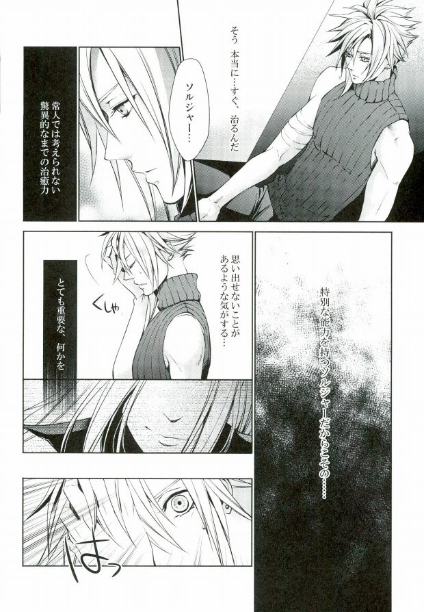 (C79) [nightflight (Yui)] instinct reunion (Final Fantasy VII) page 7 full