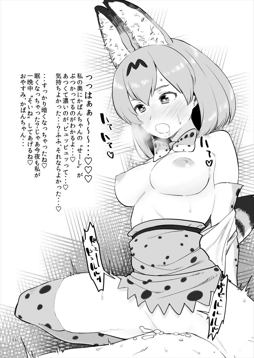 (Japariket) [Uto Saori] Jiai to Houyou no Megami Serval-chan (Kemono Friends) page 10 full