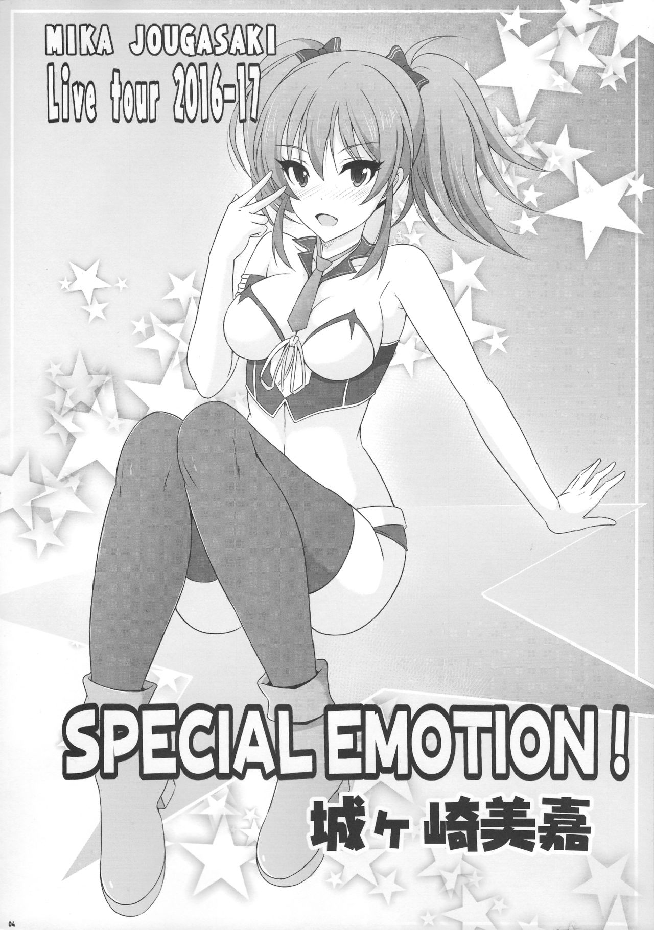 (C90) [Rivajima (Yajima Index)] MIKA EMOTIONS (THE iDOLM@STER CINDERELLA GIRLS) page 3 full