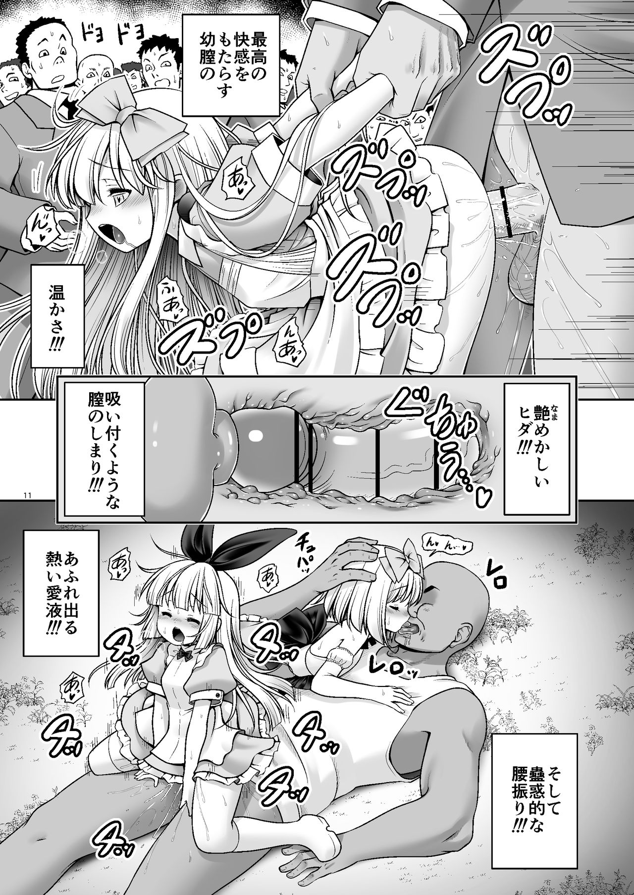 [Yosutebito na Mangakaki (Tomoki Tomonori)] Tai Chikyuujin Seiyoku Seigyo You Jinzouningen Alice (Alice in Wonderland) [Digital] page 11 full