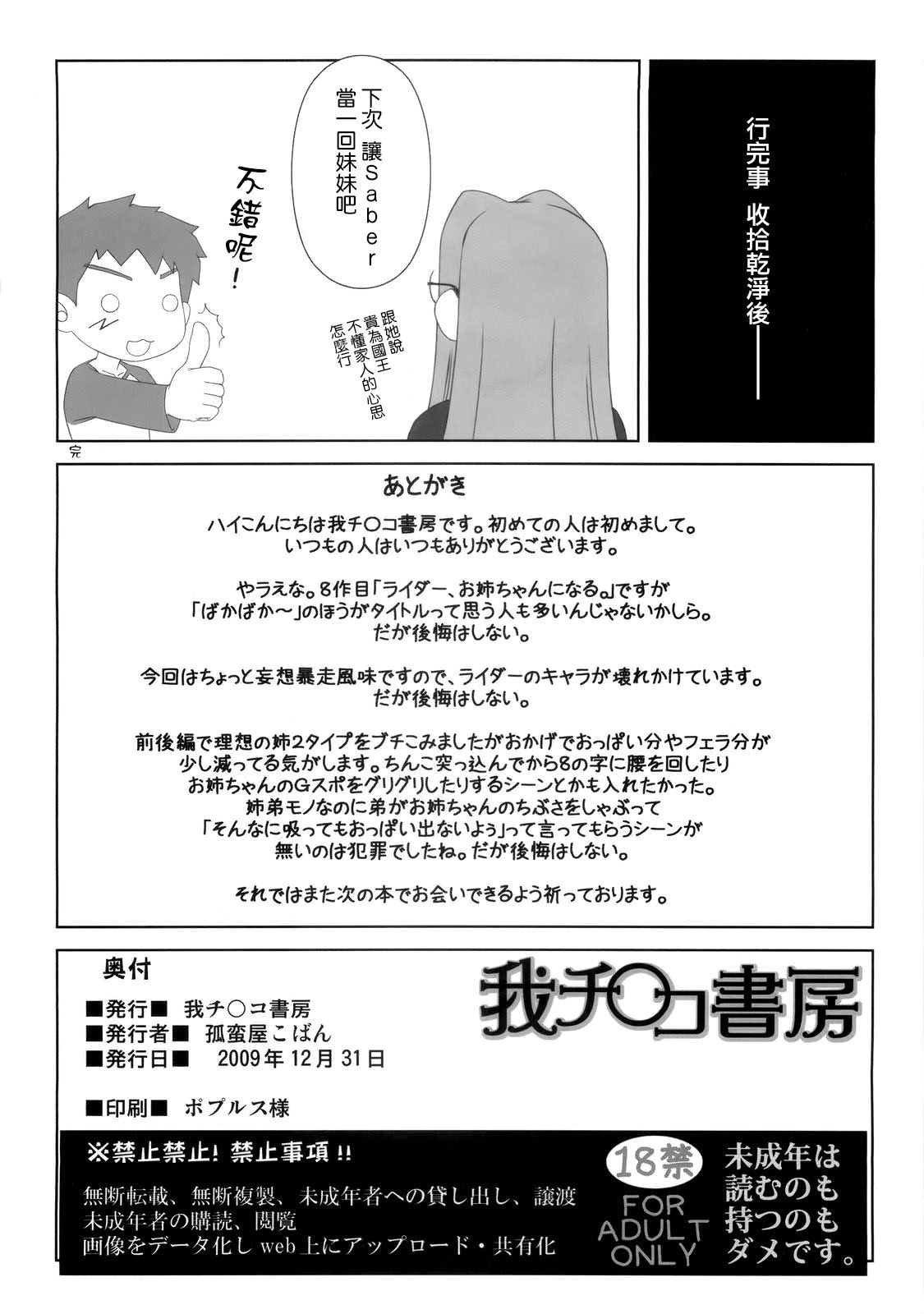 (C77) [Gachinko Shobou (Kobanya Koban)] Yappari Rider wa Eroi na 8 Rider, Oneechan ni naru (Fate/stay night) [Chinese] [無邪氣漢化組] page 34 full