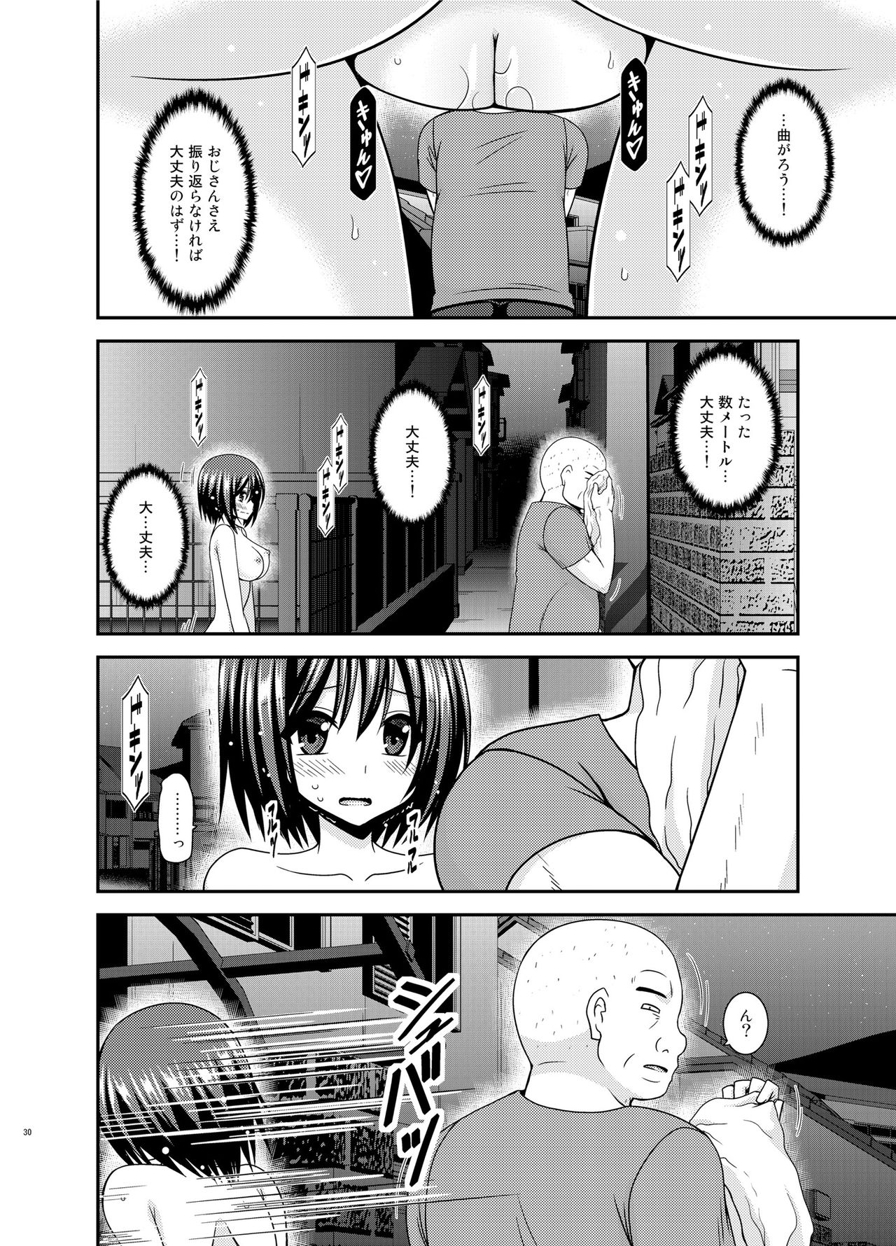 [valssu (Charu)] Mizushima-san wa roshutsushou [Digital] page 29 full